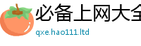 2025最新免费资料大全把2025最新免费资料大全手机版